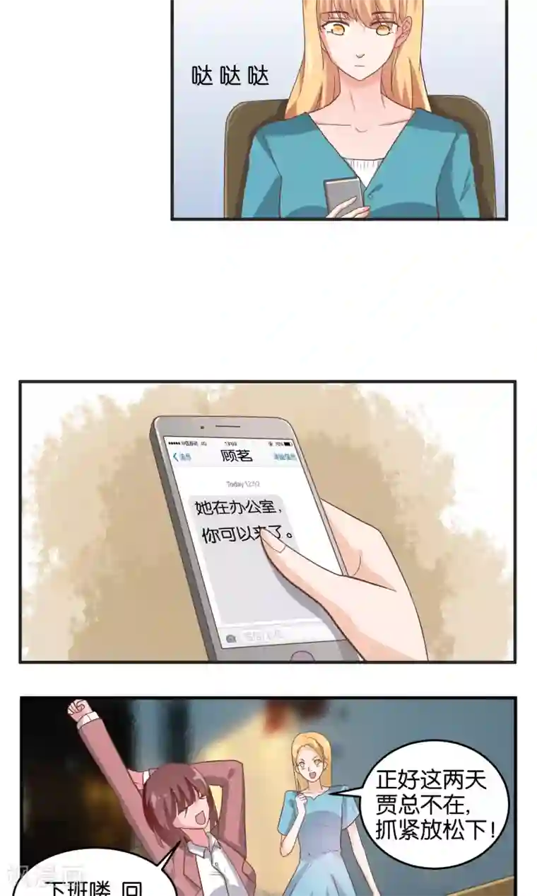 夜色下的写字楼第60话 重燃