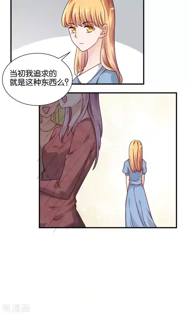 夜色下的写字楼第62话 这不是我追求的