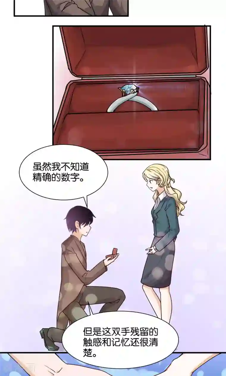 夜色下的写字楼第62话 这不是我追求的