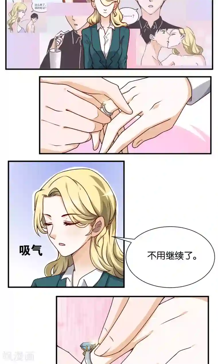 夜色下的写字楼第62话 这不是我追求的