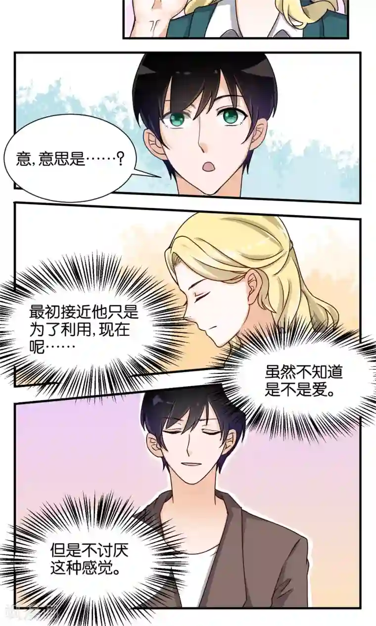 夜色下的写字楼第62话 这不是我追求的