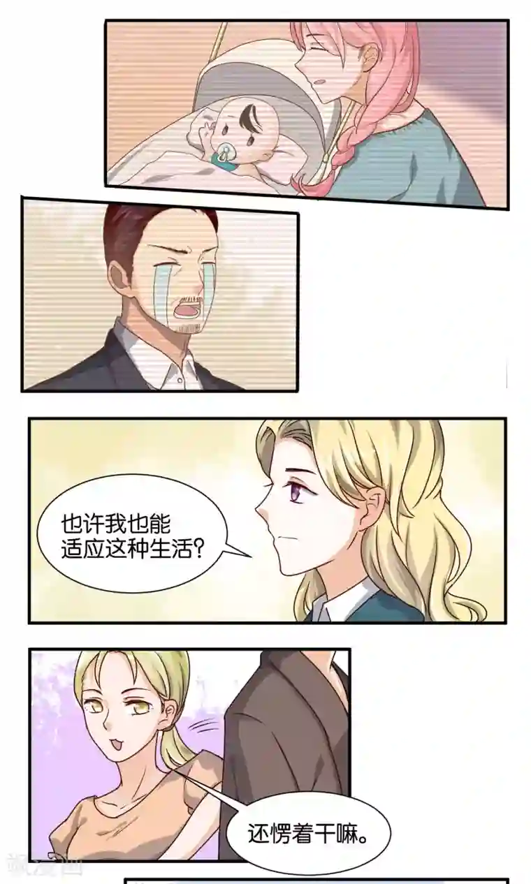 夜色下的写字楼第62话 这不是我追求的