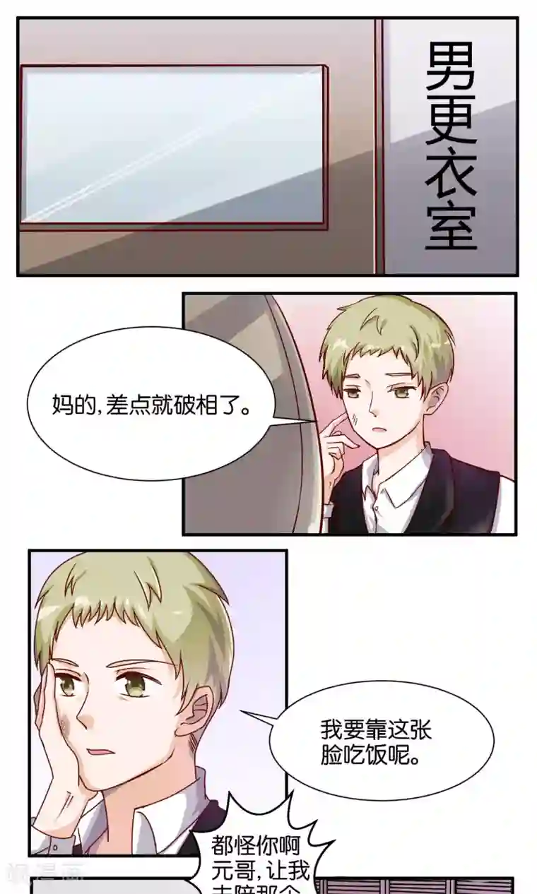 夜色下的写字楼第63话 牛郎也会被套路