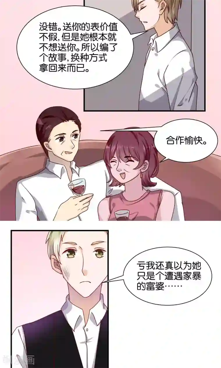 夜色下的写字楼第63话 牛郎也会被套路