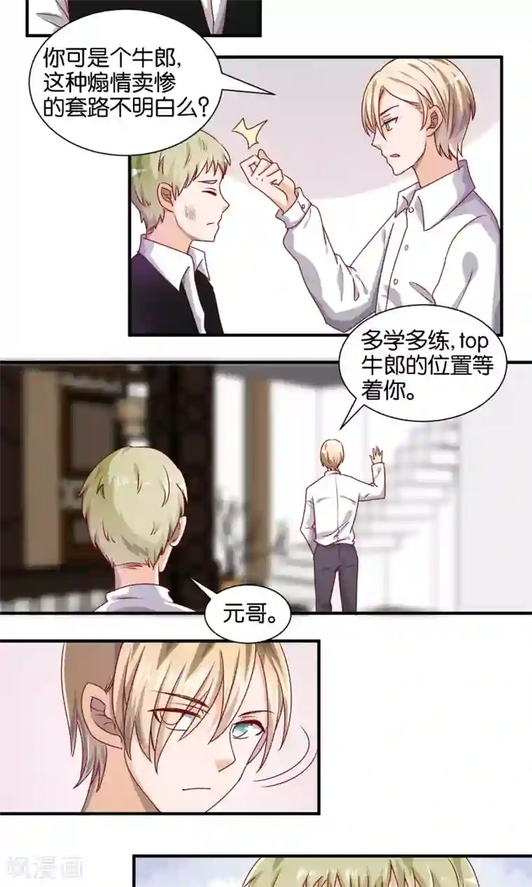 夜色下的写字楼第63话 牛郎也会被套路