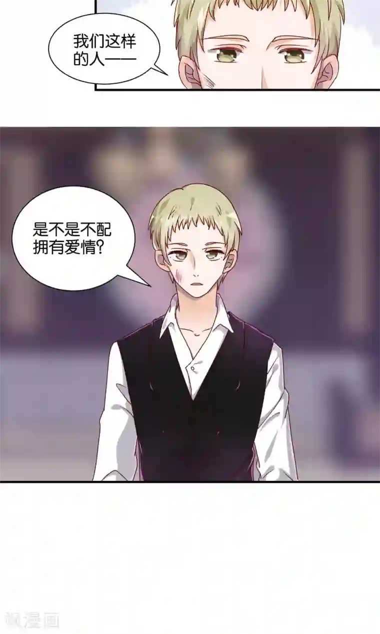 夜色下的写字楼第63话 牛郎也会被套路