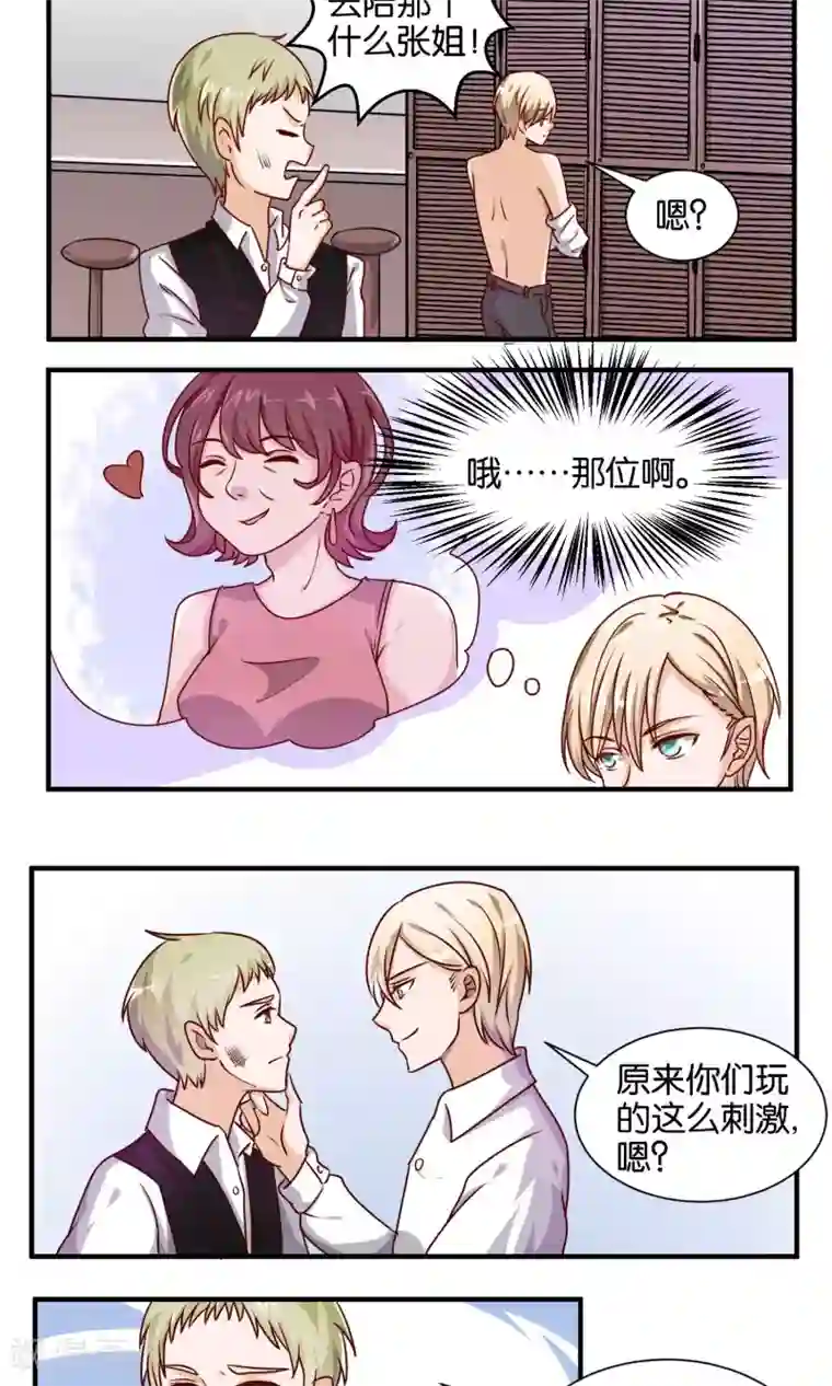 夜色下的写字楼第63话 牛郎也会被套路