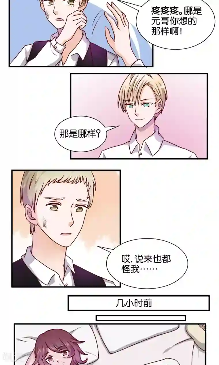 夜色下的写字楼第63话 牛郎也会被套路