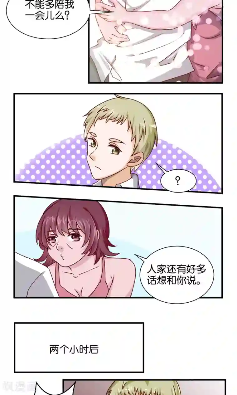 夜色下的写字楼第63话 牛郎也会被套路