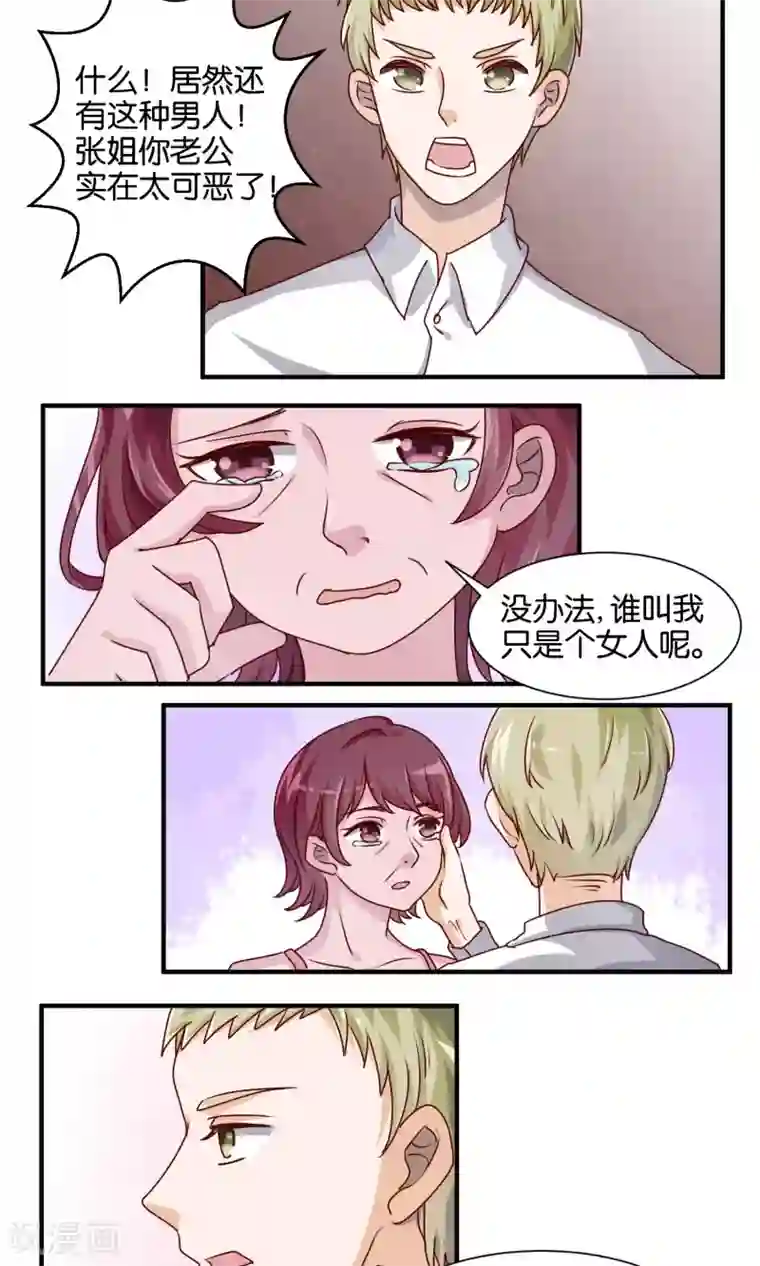 夜色下的写字楼第63话 牛郎也会被套路