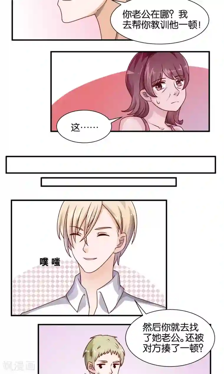 夜色下的写字楼第63话 牛郎也会被套路