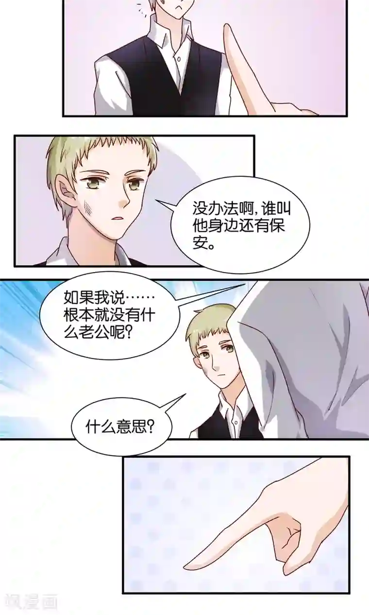 夜色下的写字楼第63话 牛郎也会被套路