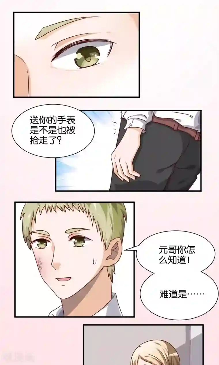 夜色下的写字楼第63话 牛郎也会被套路