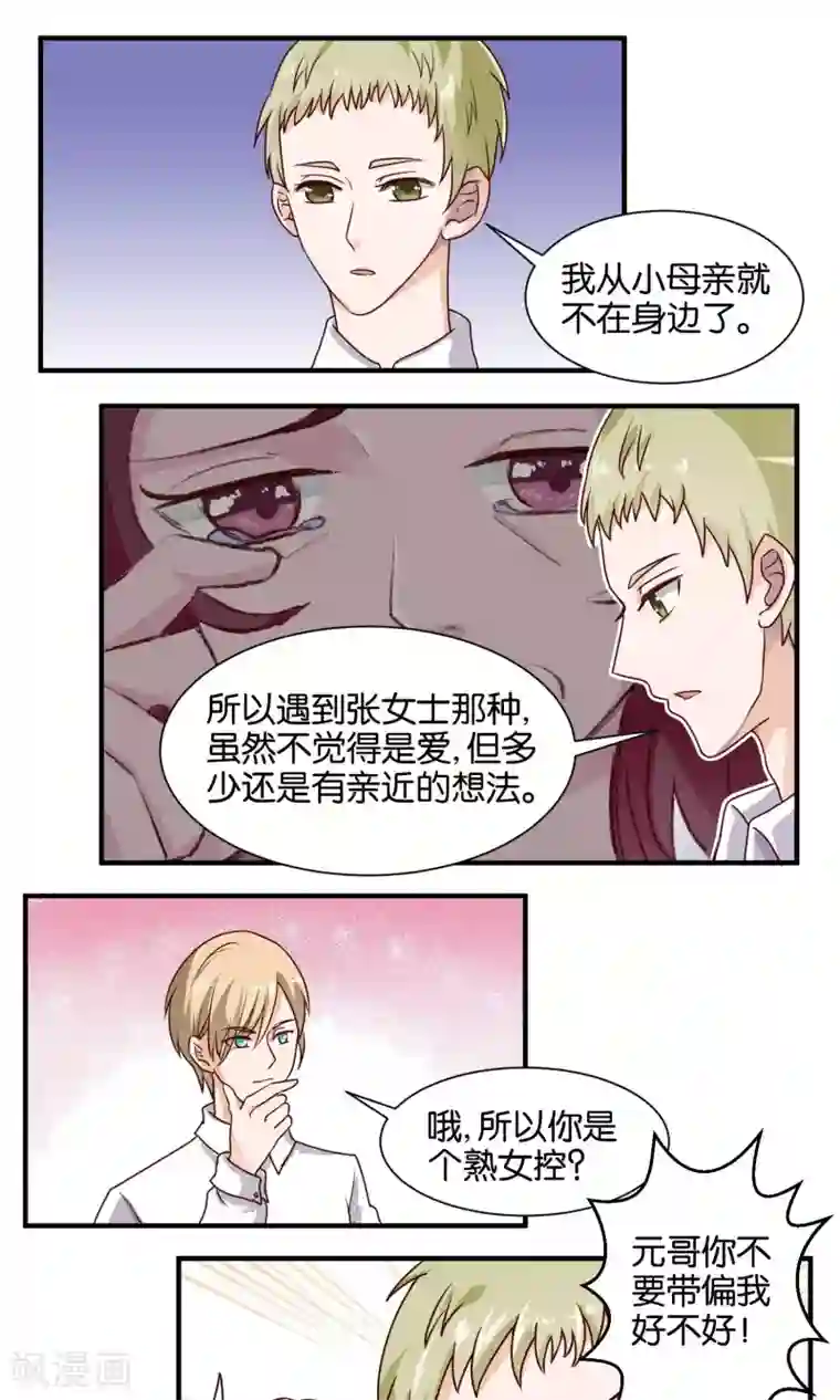 夜色下的写字楼第64话 偷窃风波