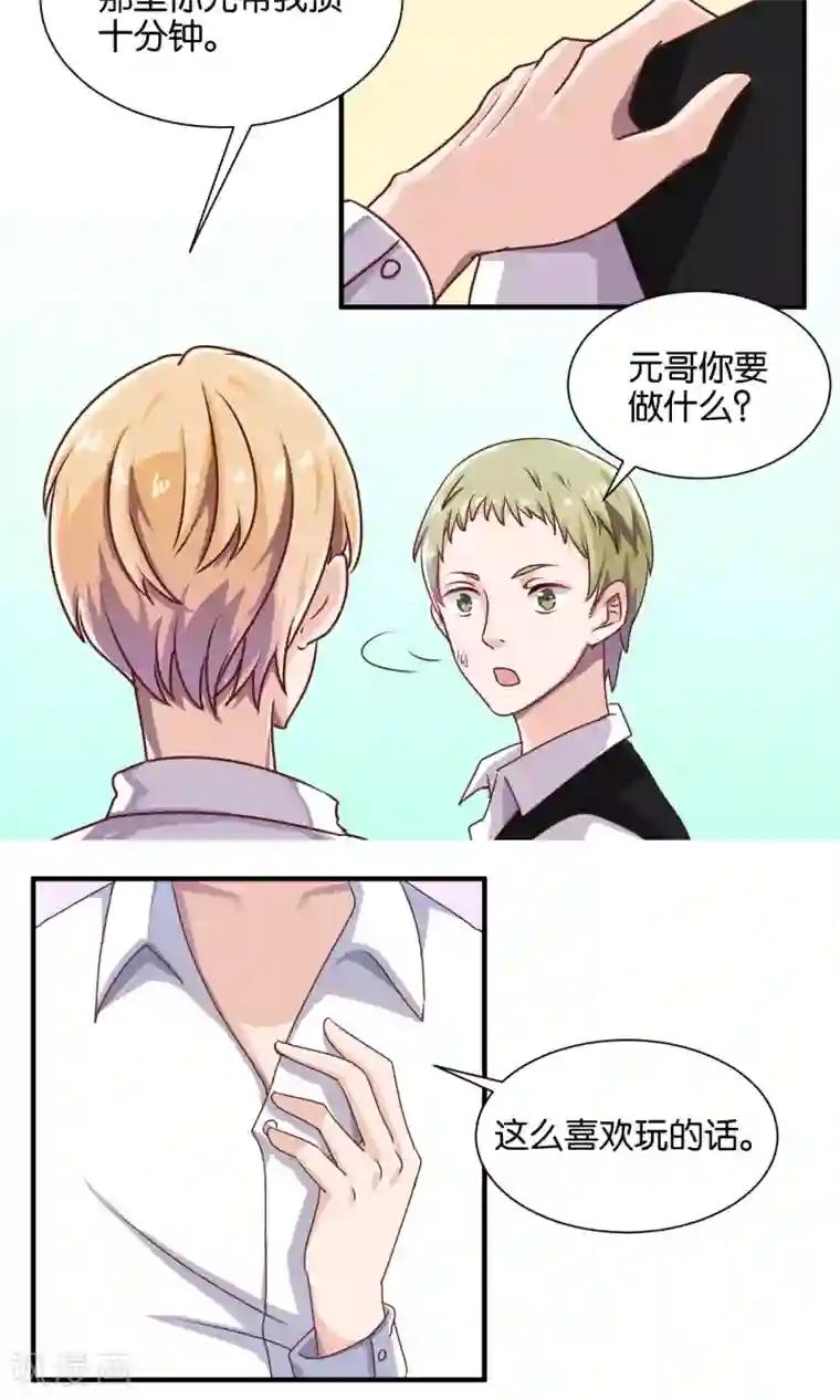 夜色下的写字楼第64话 偷窃风波