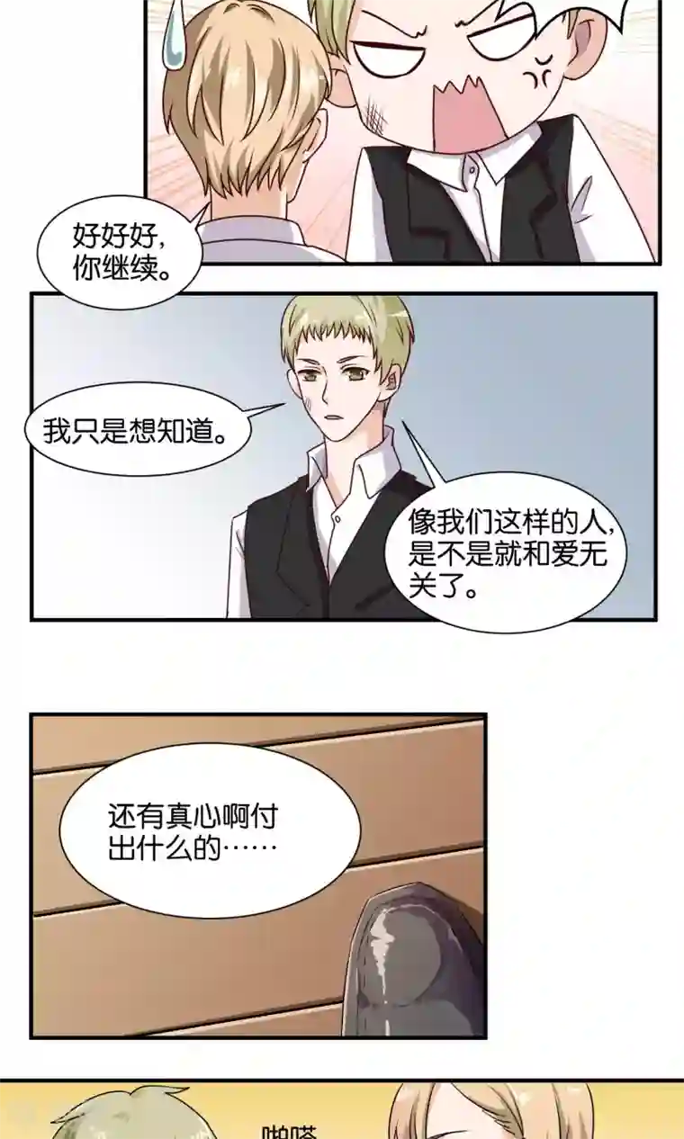 夜色下的写字楼第64话 偷窃风波