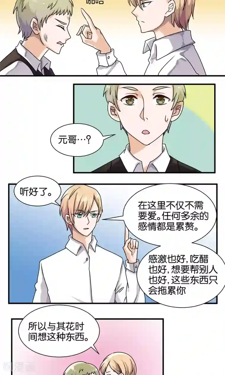 夜色下的写字楼第64话 偷窃风波