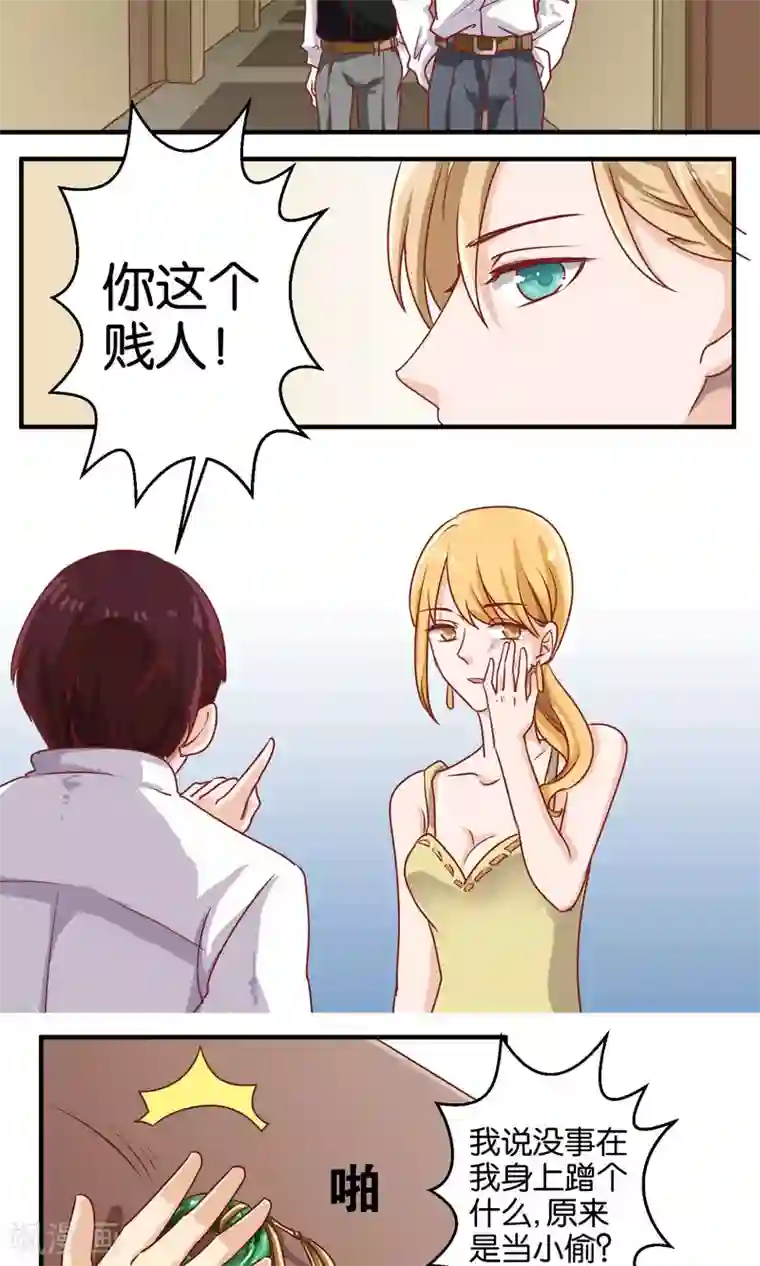 夜色下的写字楼第64话 偷窃风波