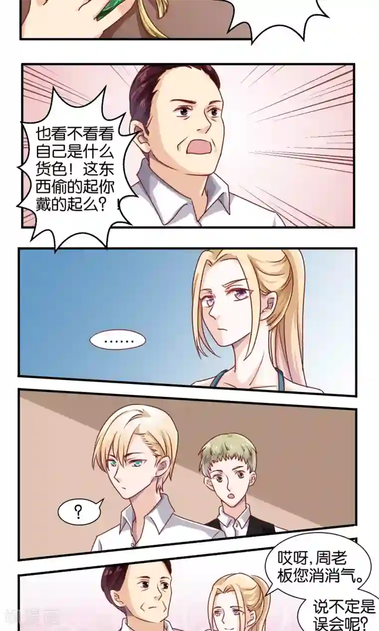 夜色下的写字楼第64话 偷窃风波