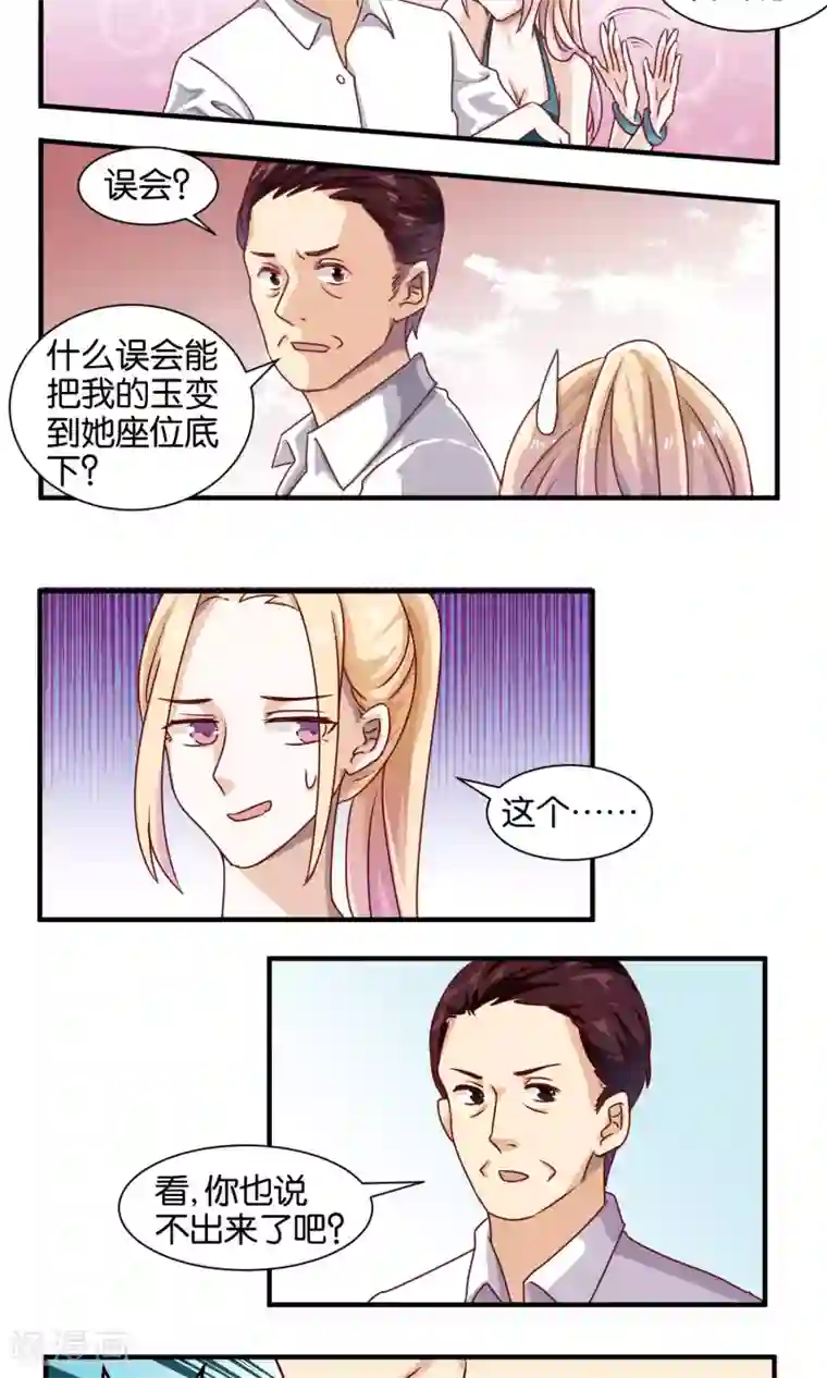 夜色下的写字楼第64话 偷窃风波