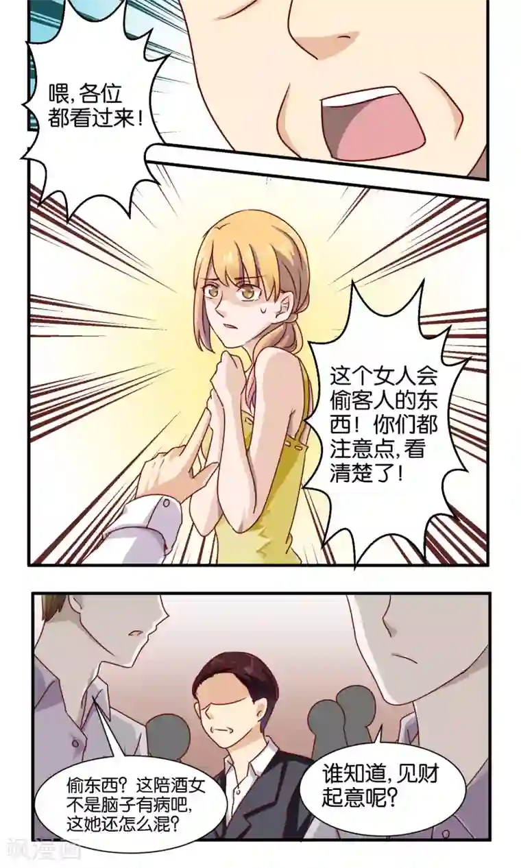 夜色下的写字楼第64话 偷窃风波