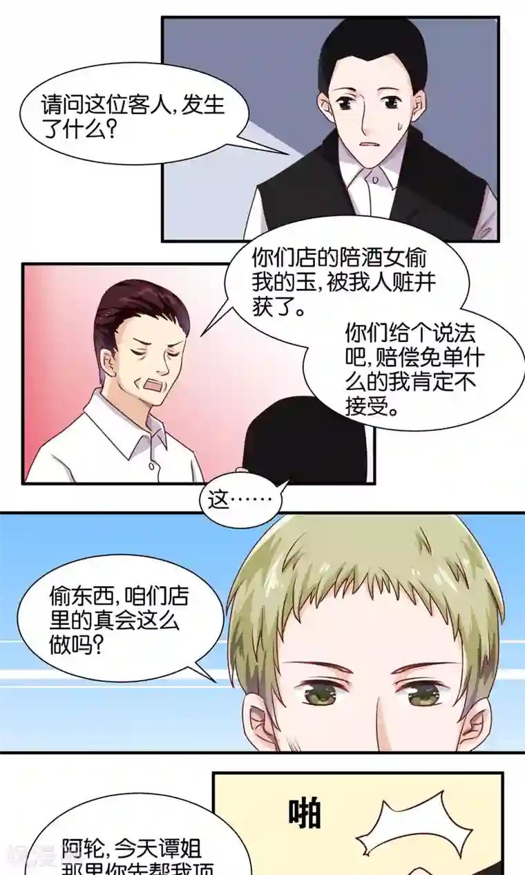 夜色下的写字楼第64话 偷窃风波