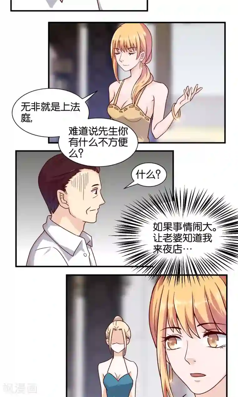 夜色下的写字楼第65话 有我就够了