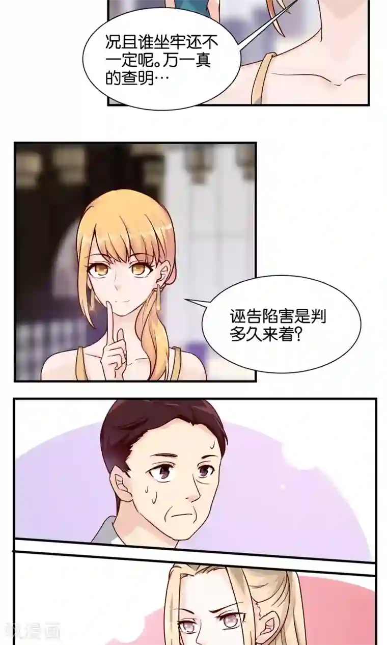 夜色下的写字楼第65话 有我就够了