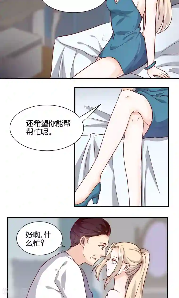 夜色下的写字楼第65话 有我就够了