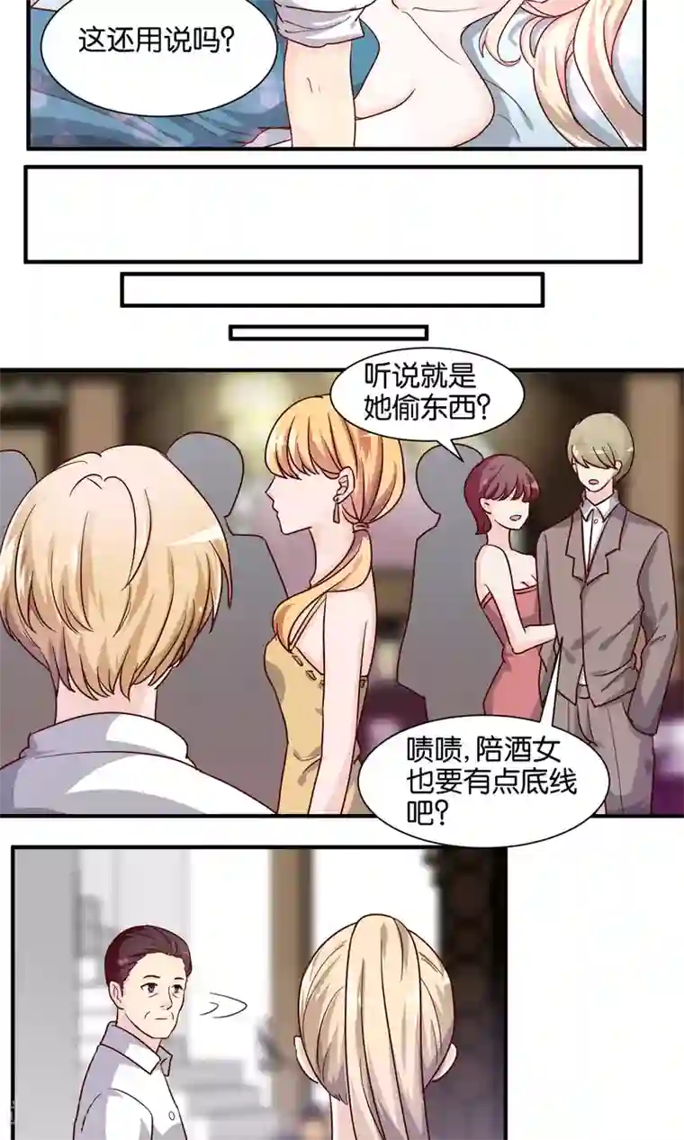 夜色下的写字楼第65话 有我就够了