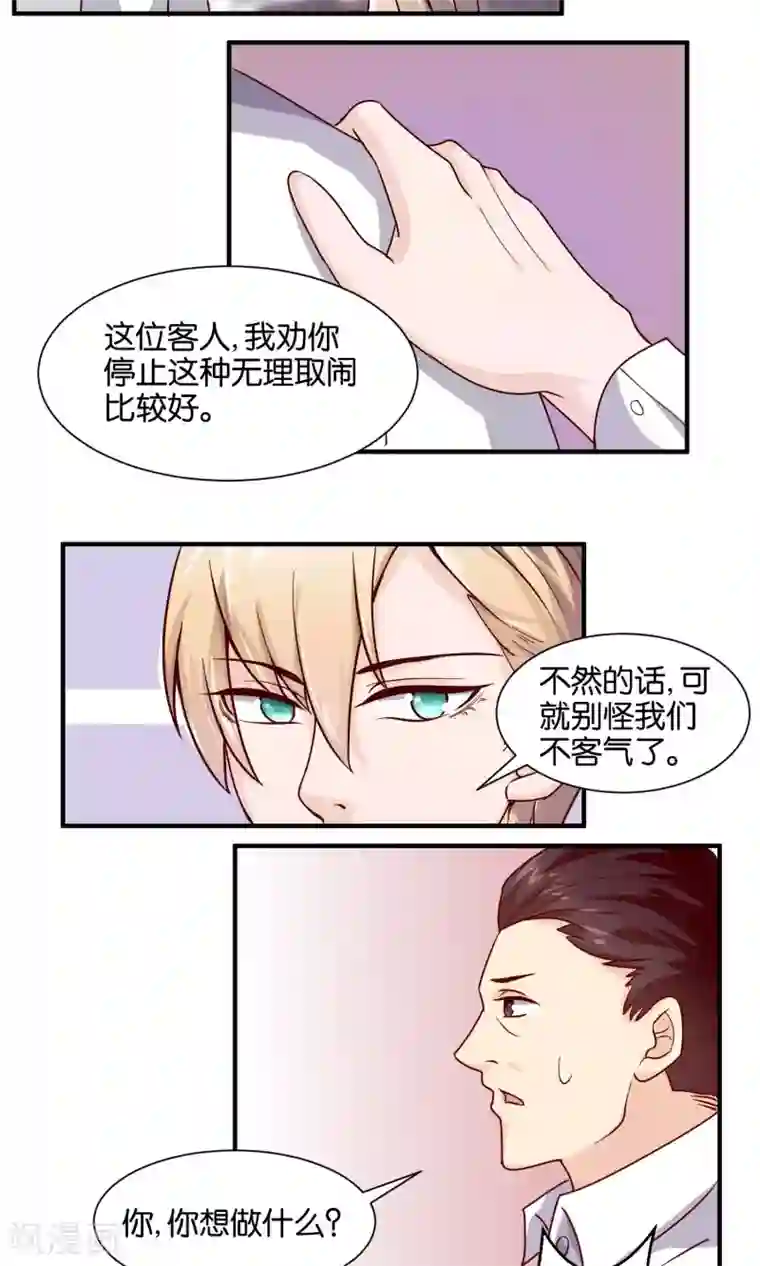 夜色下的写字楼第65话 有我就够了