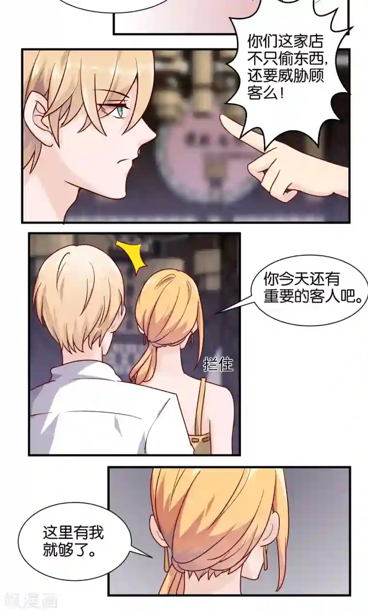 夜色下的写字楼第65话 有我就够了