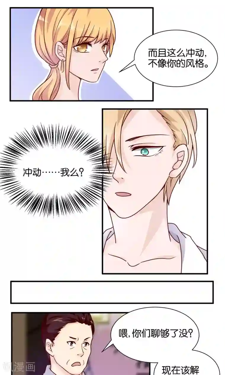 夜色下的写字楼第65话 有我就够了