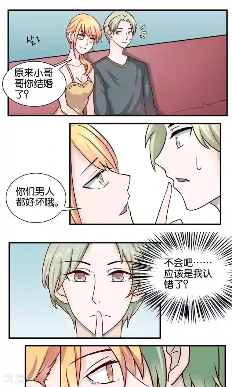 夜色下的写字楼第66话 再遇前男友