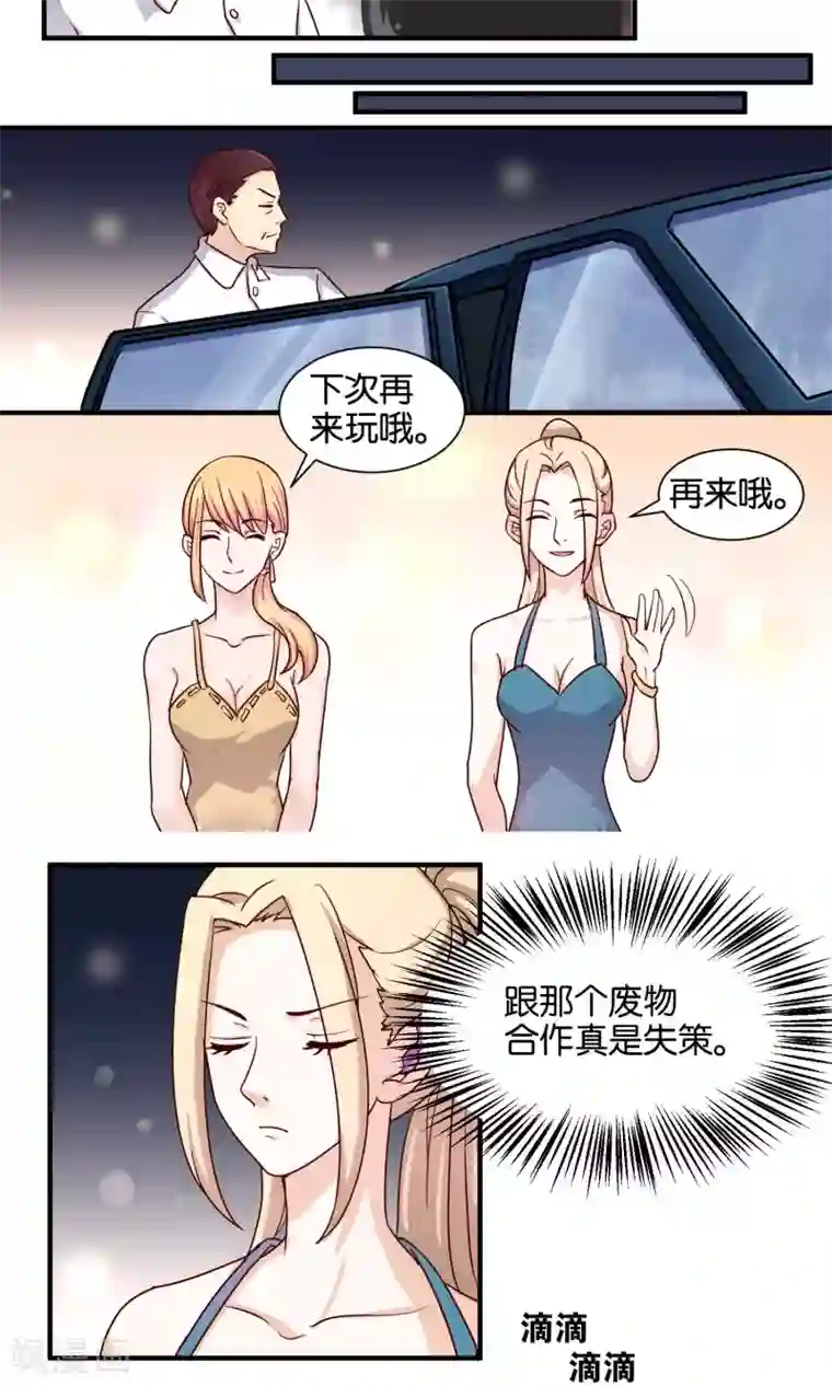 夜色下的写字楼第66话 再遇前男友