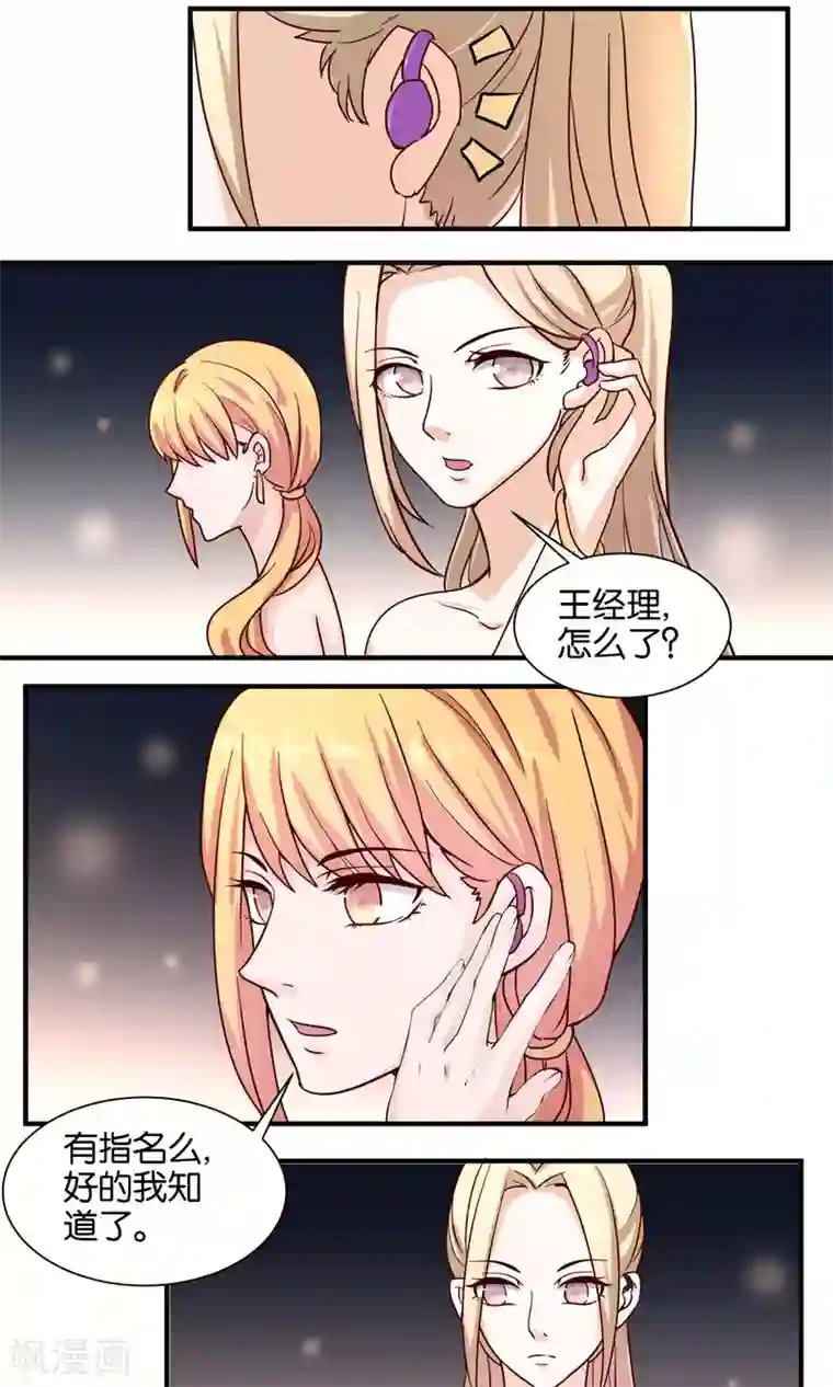 夜色下的写字楼第66话 再遇前男友