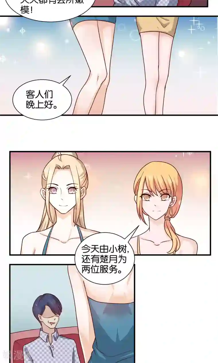 夜色下的写字楼第66话 再遇前男友