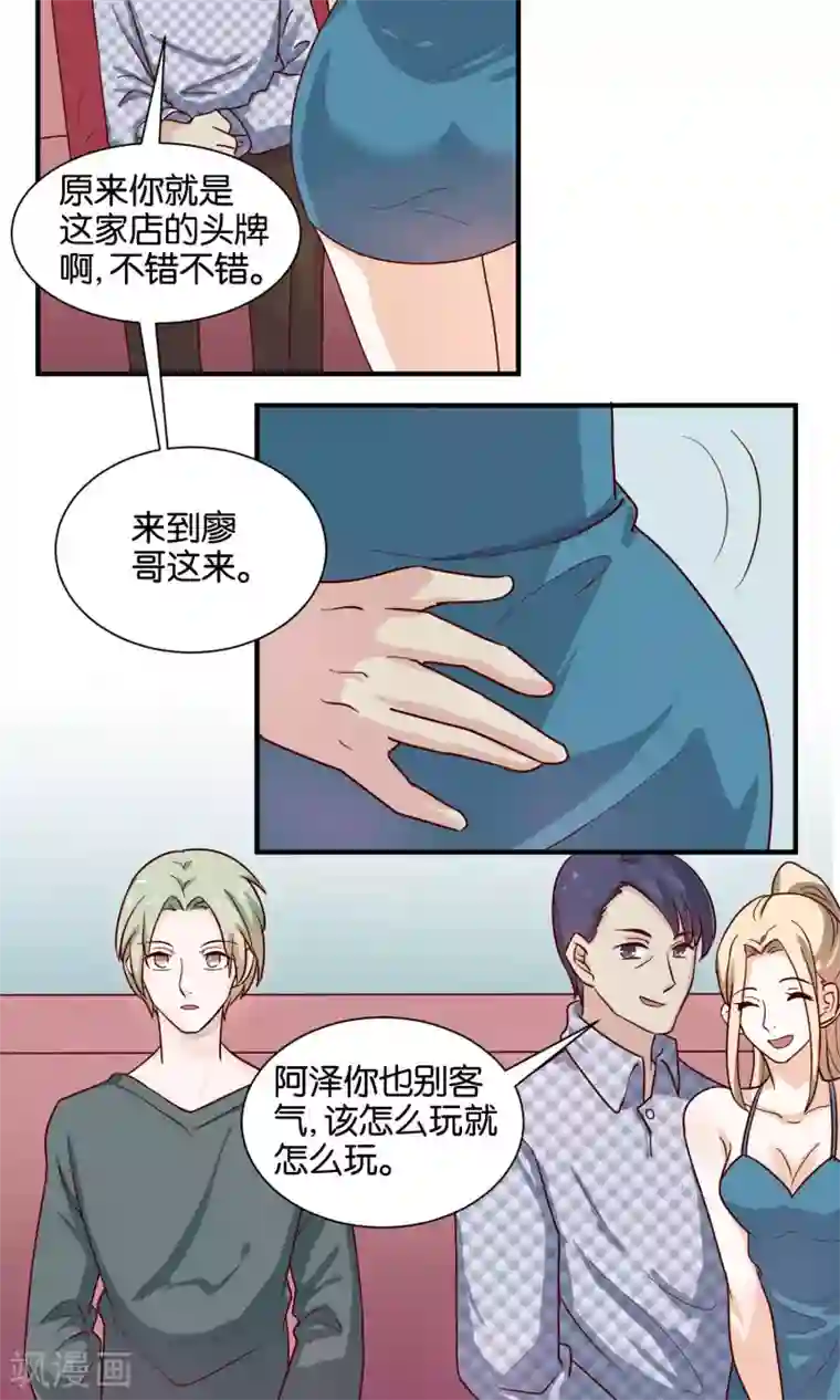 夜色下的写字楼第66话 再遇前男友