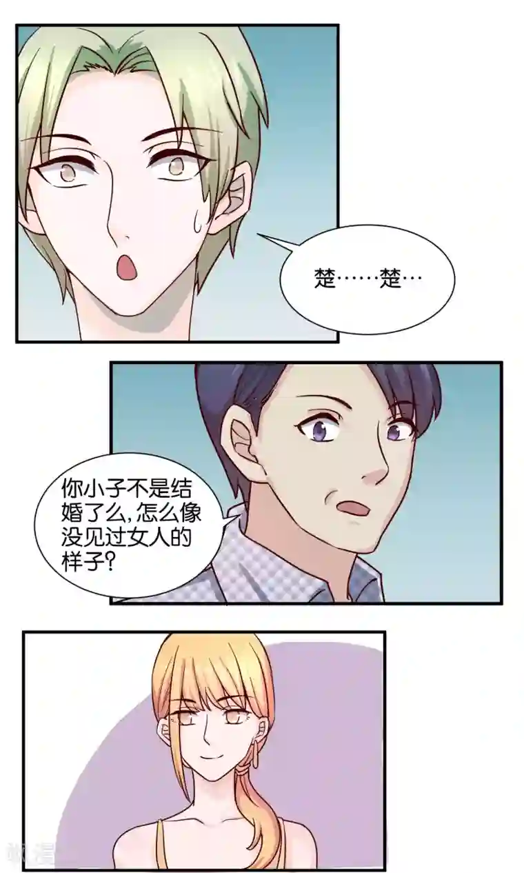 夜色下的写字楼第66话 再遇前男友