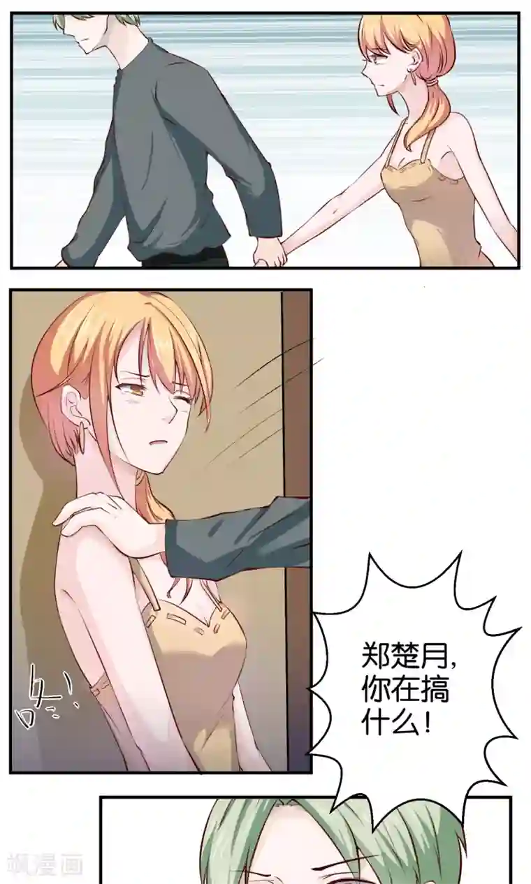 夜色下的写字楼第67话 别自作多情了