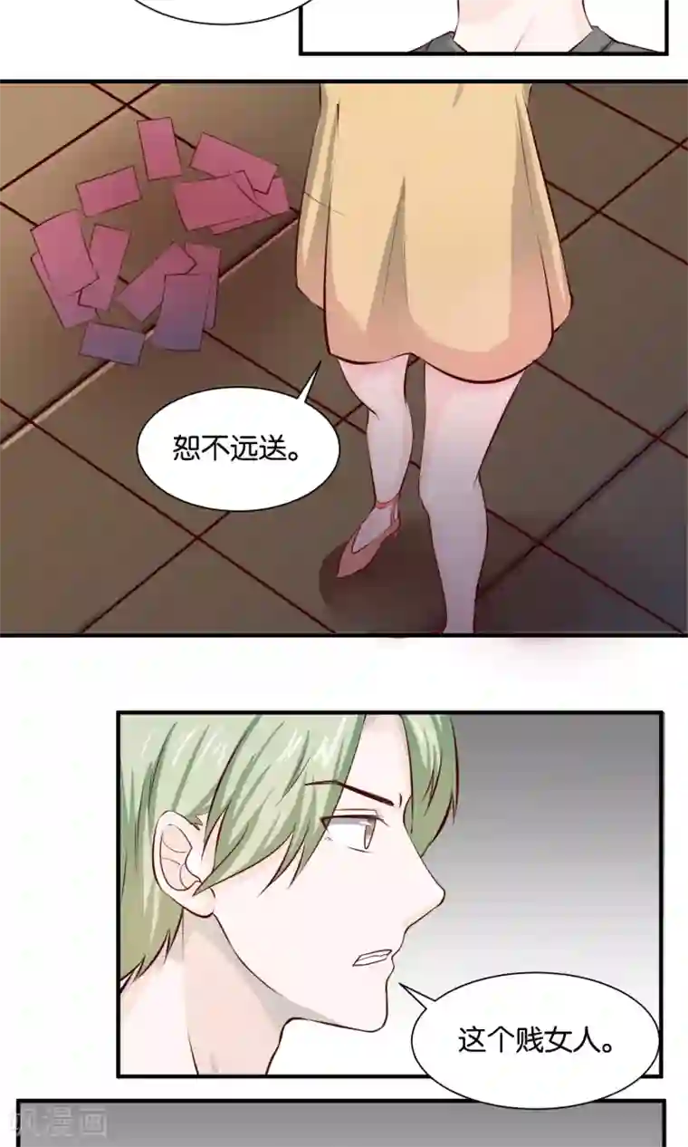 夜色下的写字楼第67话 别自作多情了