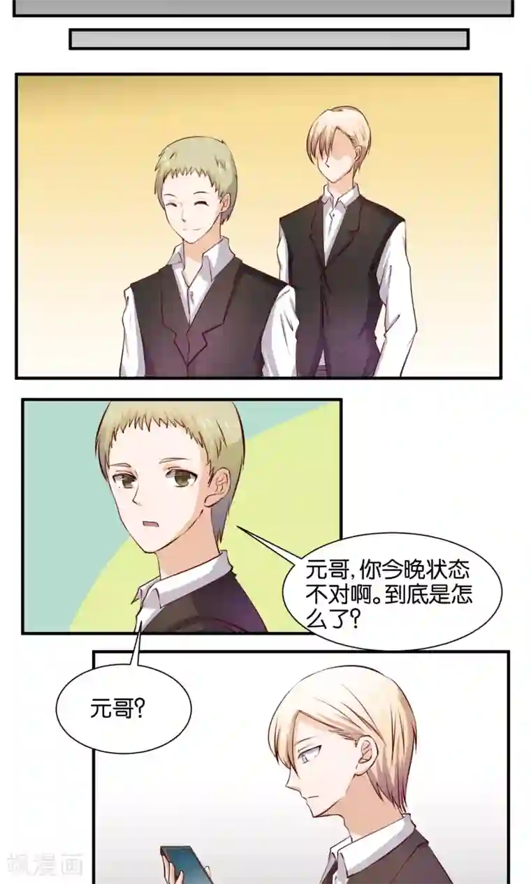 夜色下的写字楼第67话 别自作多情了