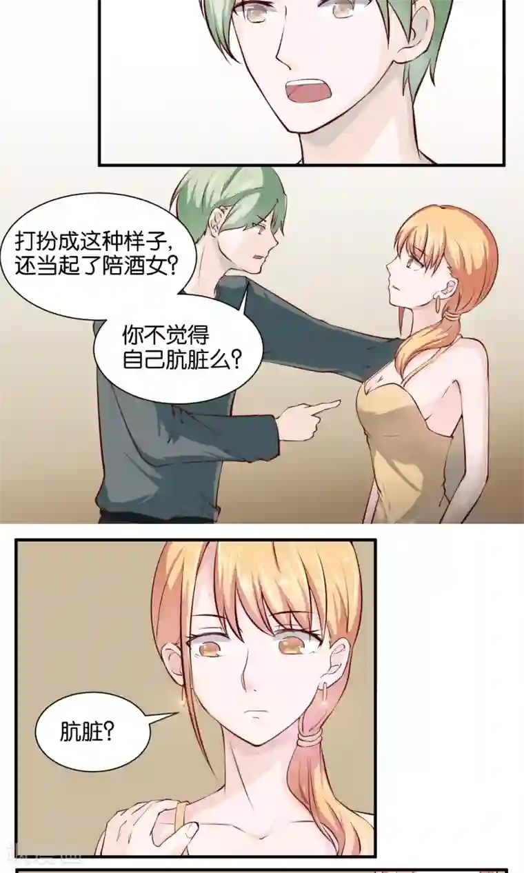 夜色下的写字楼第67话 别自作多情了