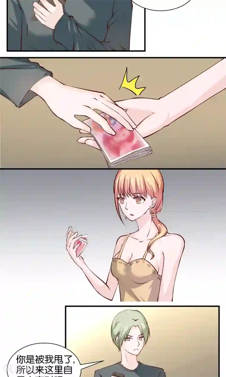 夜色下的写字楼第67话 别自作多情了