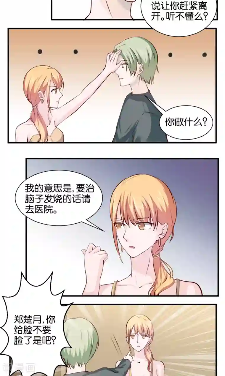 夜色下的写字楼第67话 别自作多情了