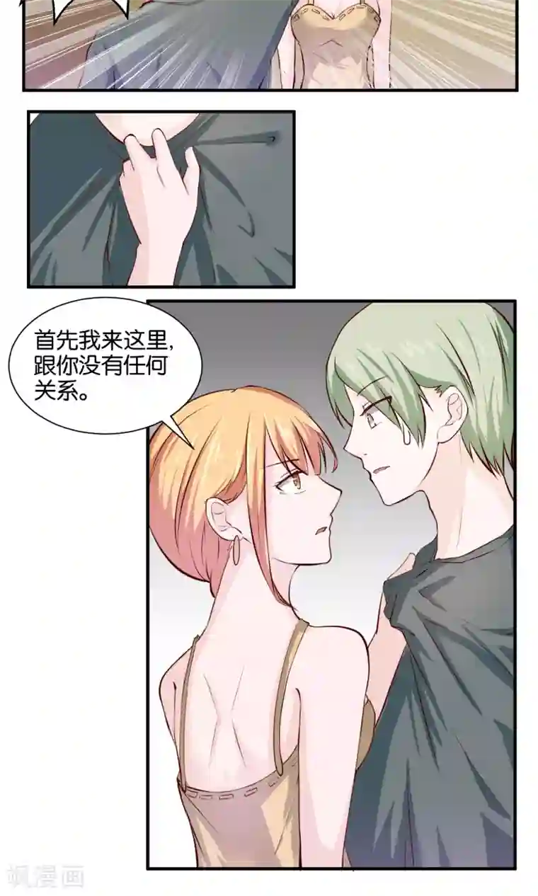 夜色下的写字楼第67话 别自作多情了