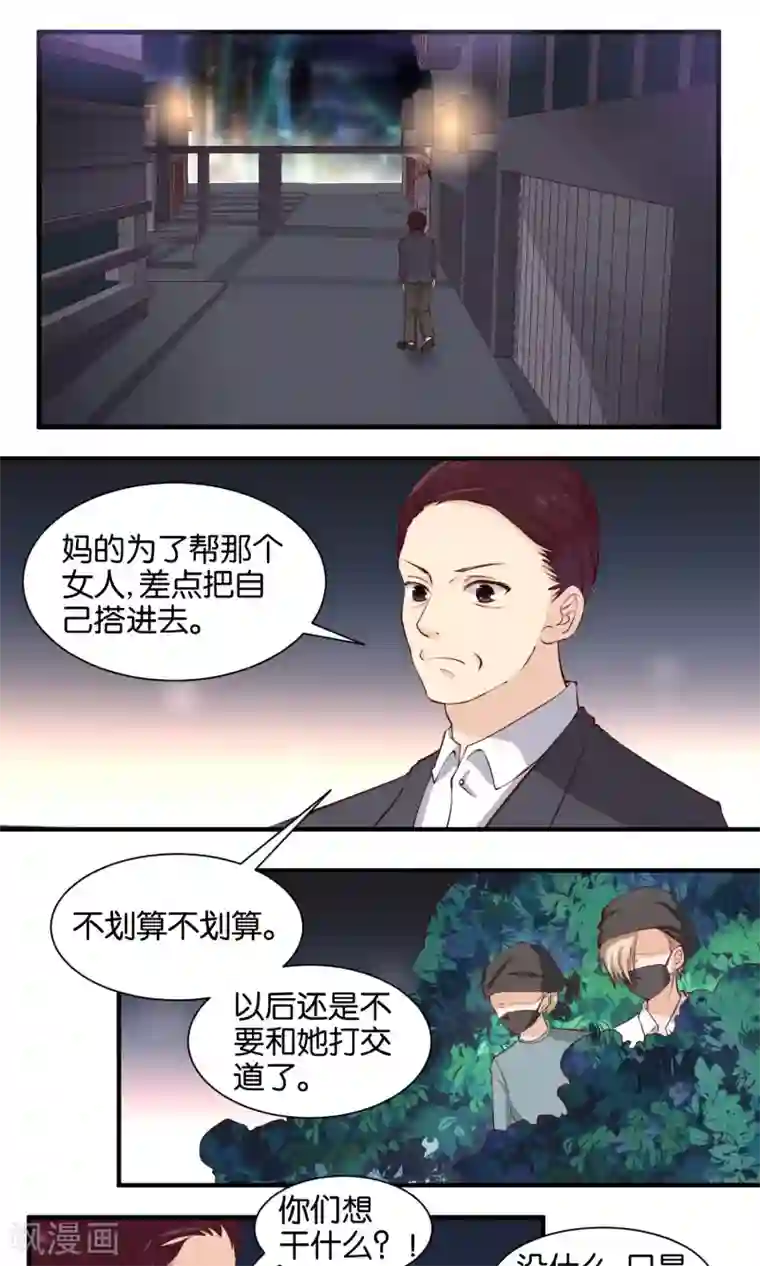 夜色下的写字楼第68话 我也控制不了