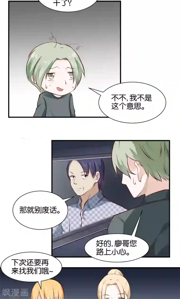 夜色下的写字楼第68话 我也控制不了