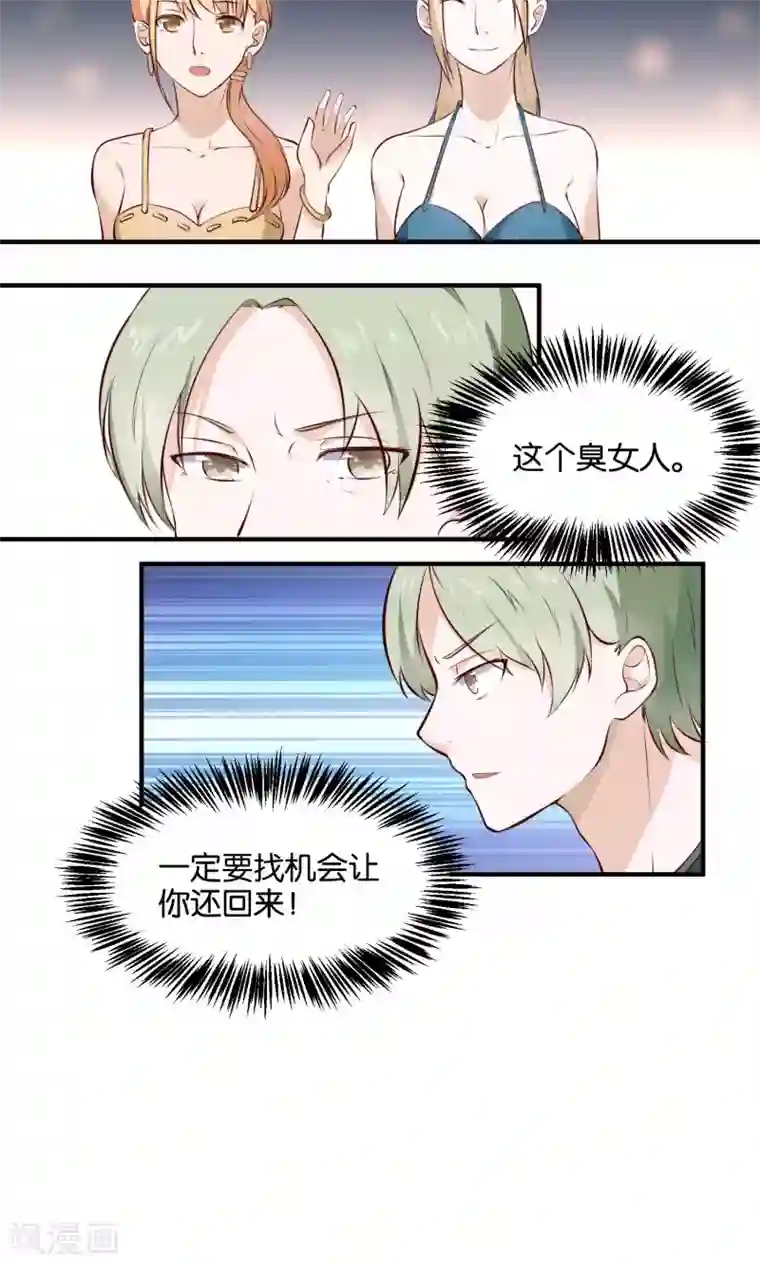 夜色下的写字楼第68话 我也控制不了