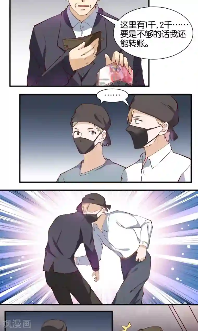 夜色下的写字楼第68话 我也控制不了